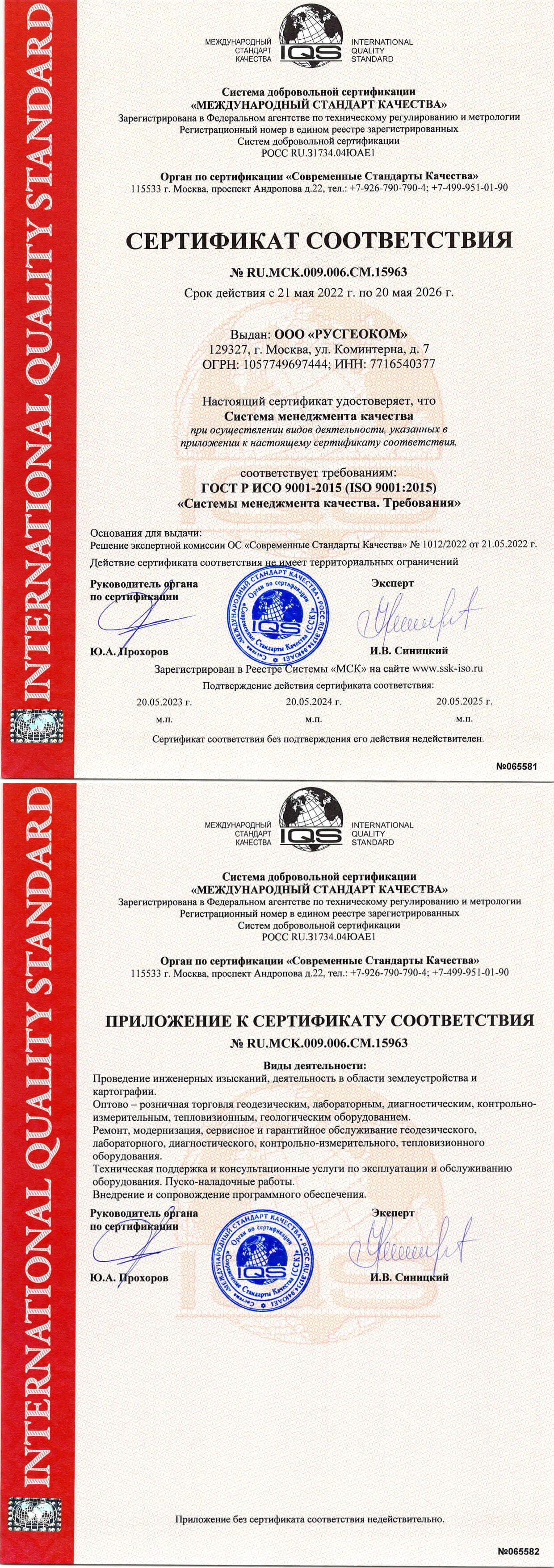 Сертификат системы менеджмента качества Гост ISO 9001-2011 (ISO 9001-2008)