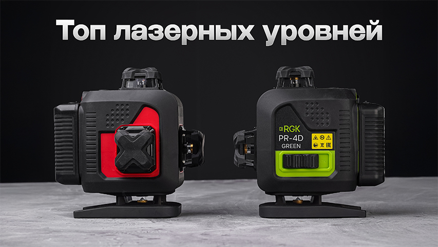 Рейтинг лазерных уровней 2025