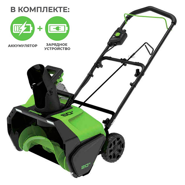 Снегоуборщик аккумуляторный ручной Greenworks GD60PST бесщеточный, 60V с 2хАКБ 8 Ач + ЗУ 10А двойное