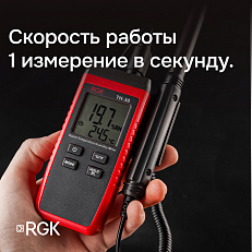 RGK TH-30 с поверкой - термогигрометр