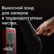 RGK TH-30 с поверкой - термогигрометр