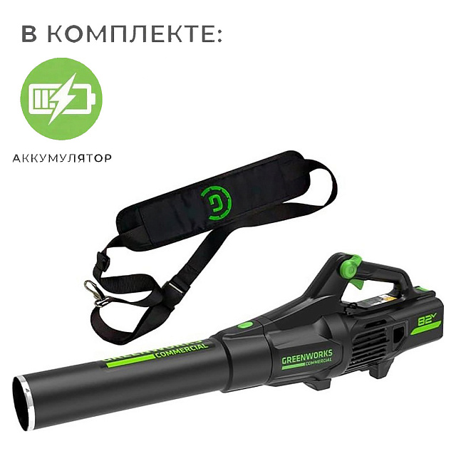 Воздуходув аккумуляторный Greenworks GD82ABII 82v (225 км/ч) бесщеточный с АКБ 2.5 Ач, без ЗУ